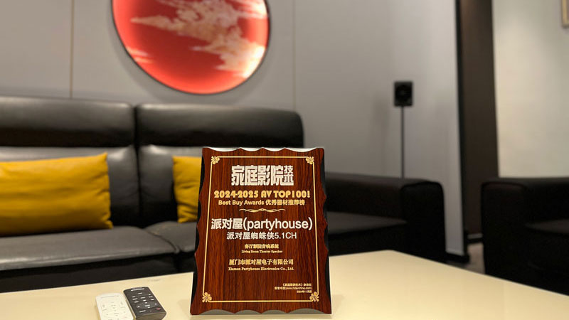 Partyhouse派对屋蜘蛛侠5.1CH影K音响荣登《家庭影院技术》2024-2025年度优秀器材